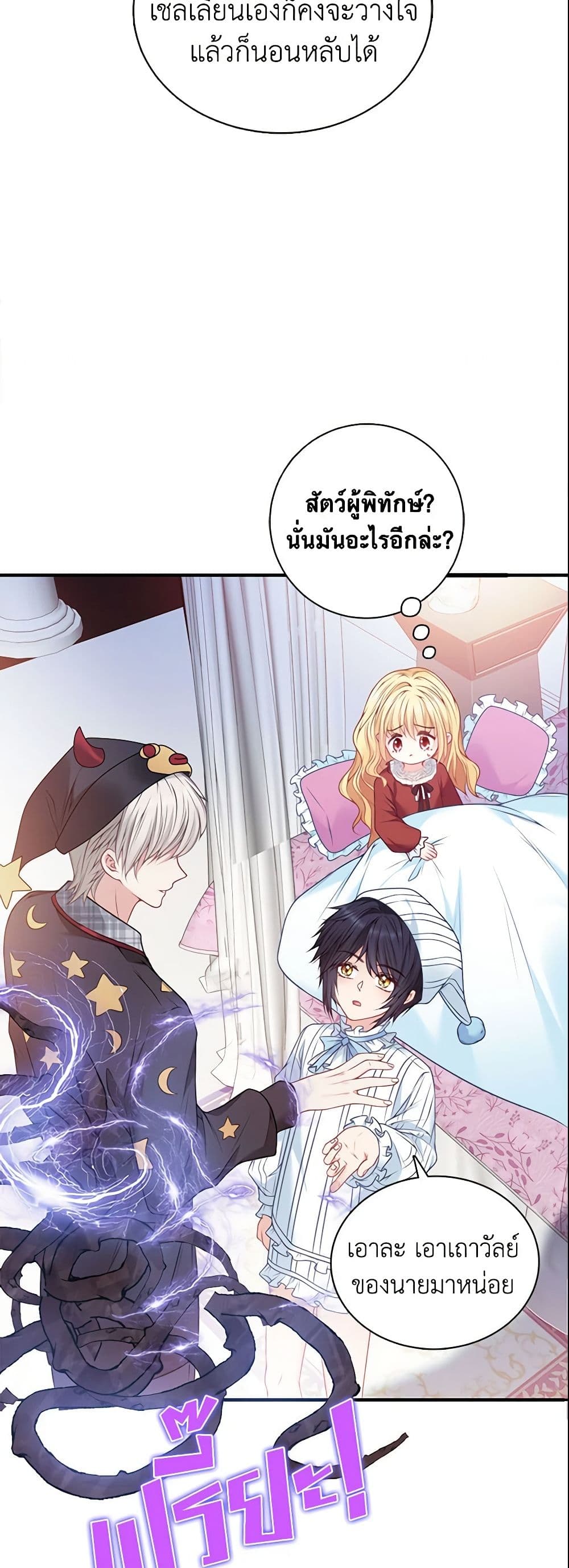 อ่านการ์ตูน Adopted Daughter Wants to Save the World 7 ภาพที่ 9