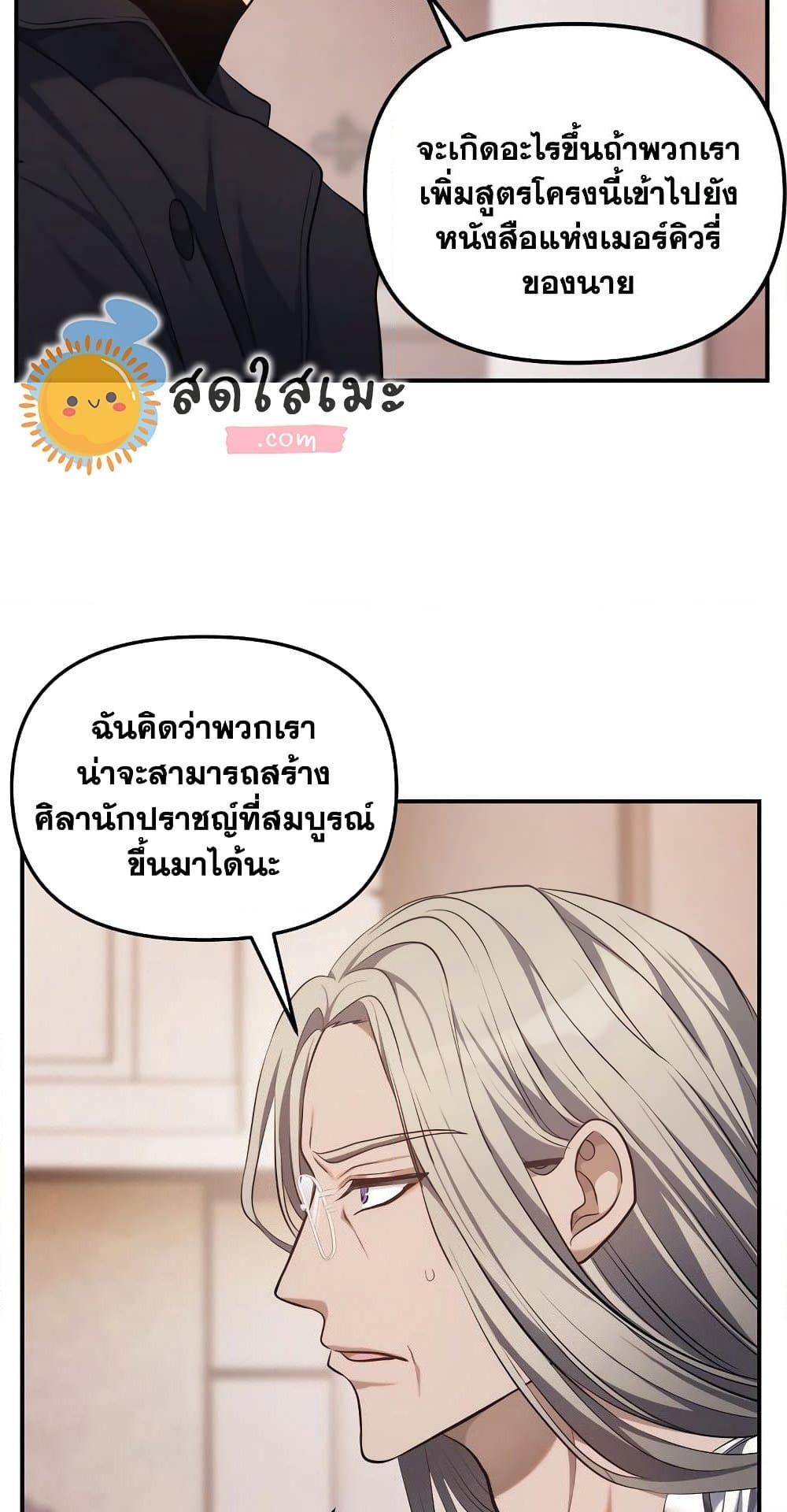 อ่านการ์ตูน Ranker Who Lives A Second Time 141 ภาพที่ 55