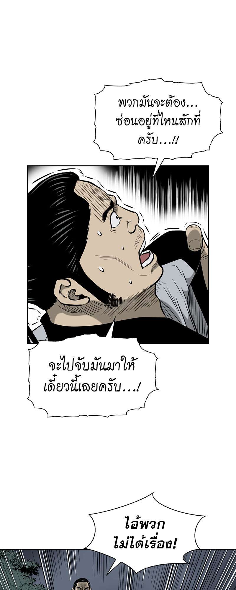 อ่านการ์ตูน Record of the War God 53 ภาพที่ 11