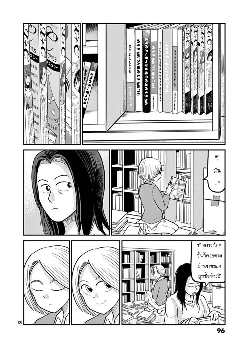 อ่านการ์ตูน Ah and Mm Are All She Says 18 ภาพที่ 20