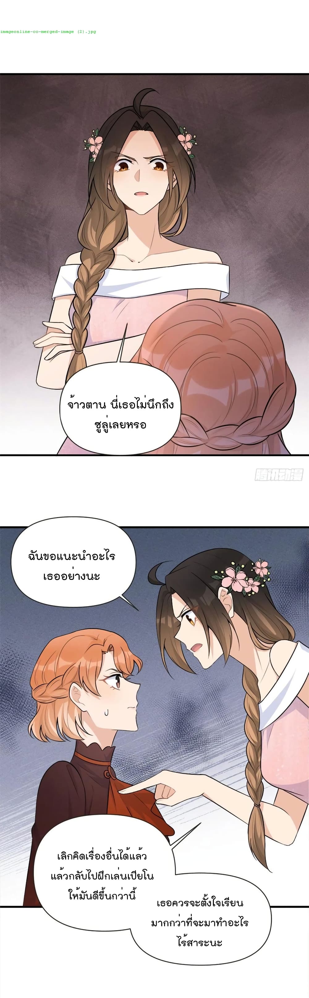 อ่านการ์ตูน Remember Me 76 ภาพที่ 16