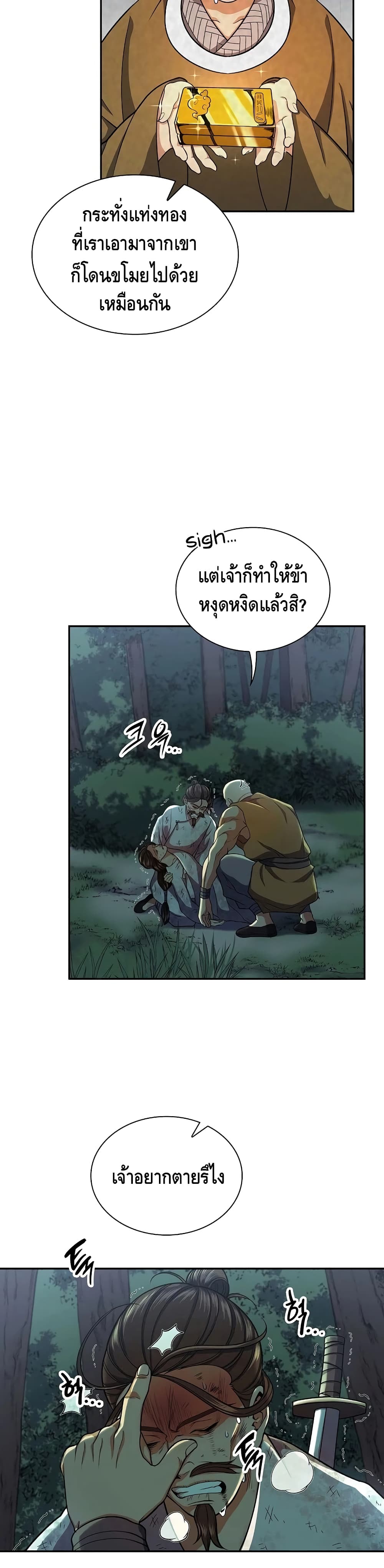 อ่านการ์ตูน Storm Inn 34 ภาพที่ 18