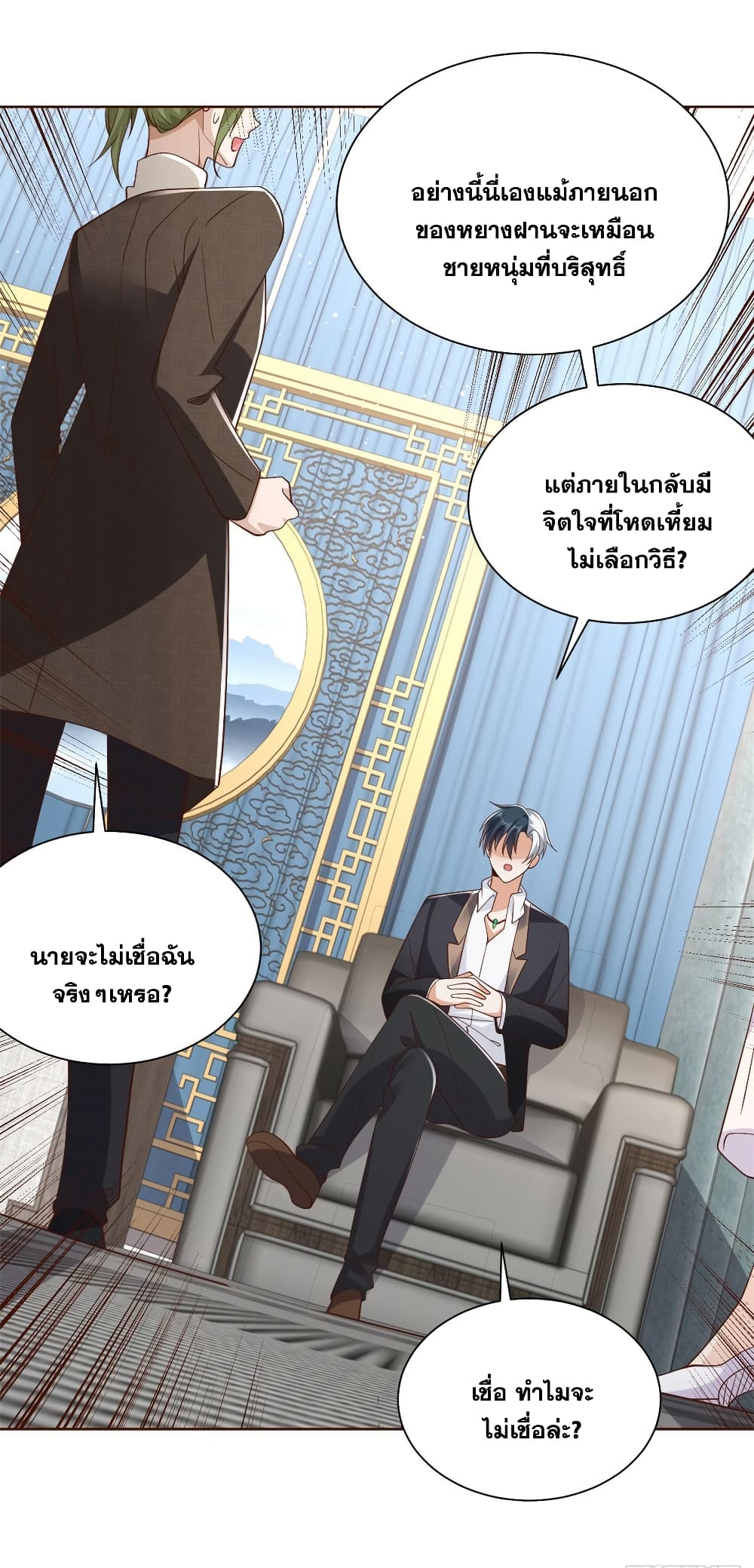 อ่านการ์ตูน Sorry, I’m A Villain 49 ภาพที่ 33