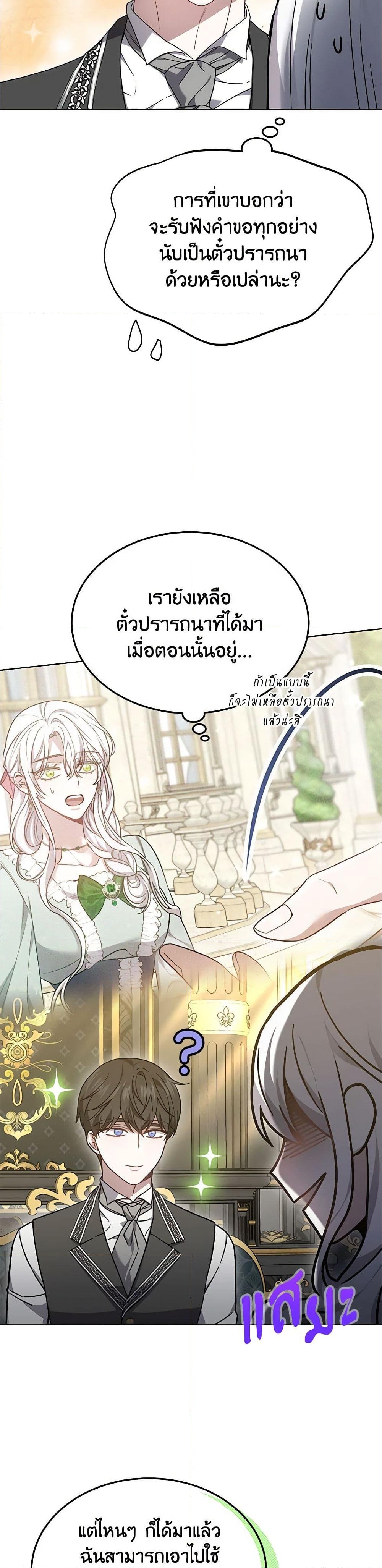 อ่านการ์ตูน The Male Lead’s Nephew Loves Me So Much 28 ภาพที่ 9