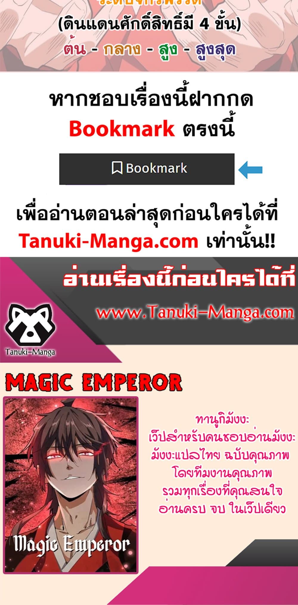 อ่านการ์ตูน Magic Emperor 496 ภาพที่ 50