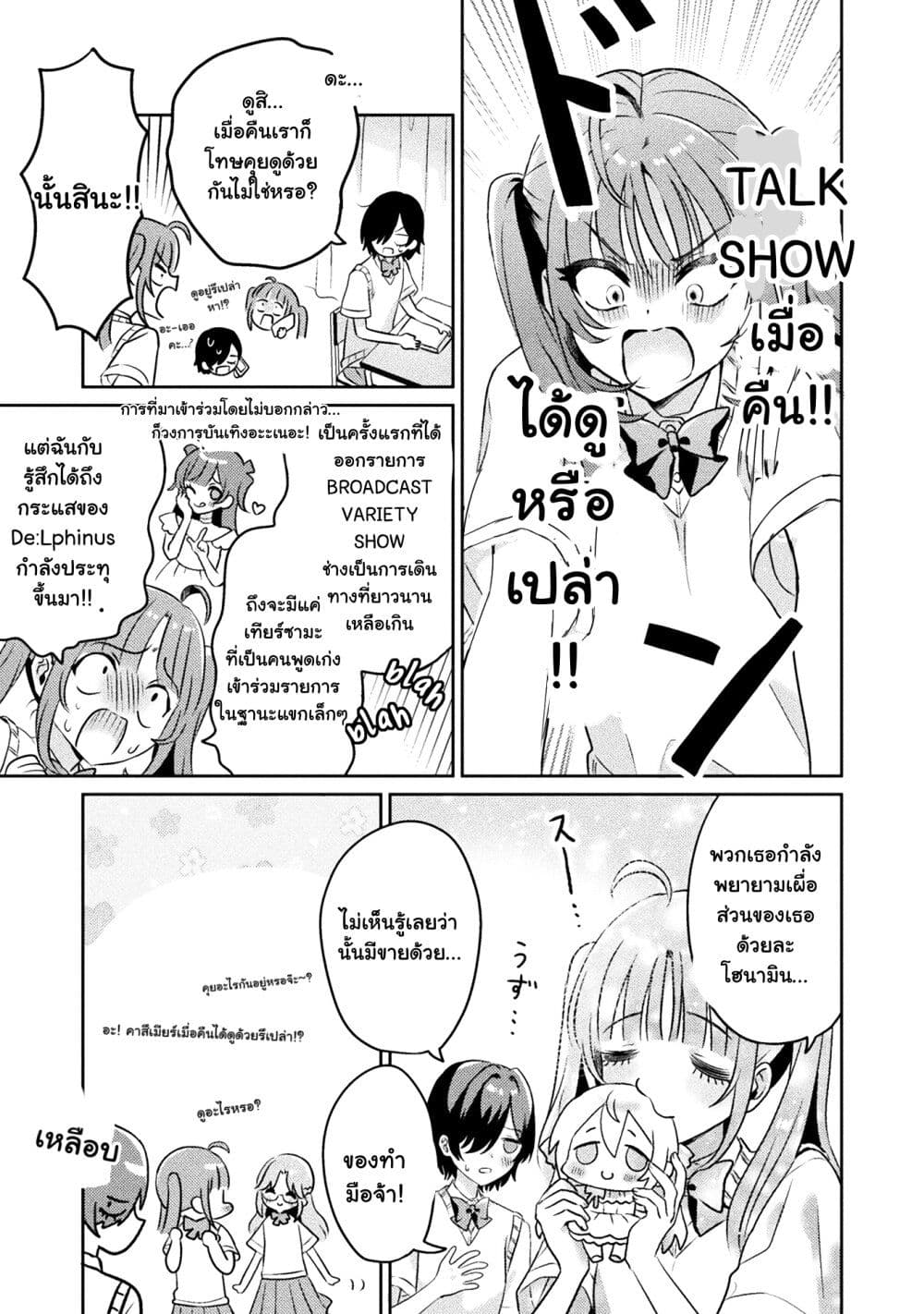 อ่านการ์ตูน Mietemasu yo! Aizawa-san 6 ภาพที่ 1