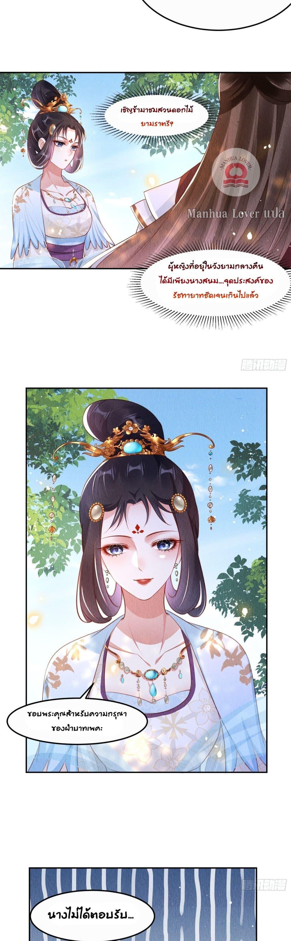 อ่านการ์ตูน After I Bloom, a Hundred Flowers Will ill 19 ภาพที่ 10