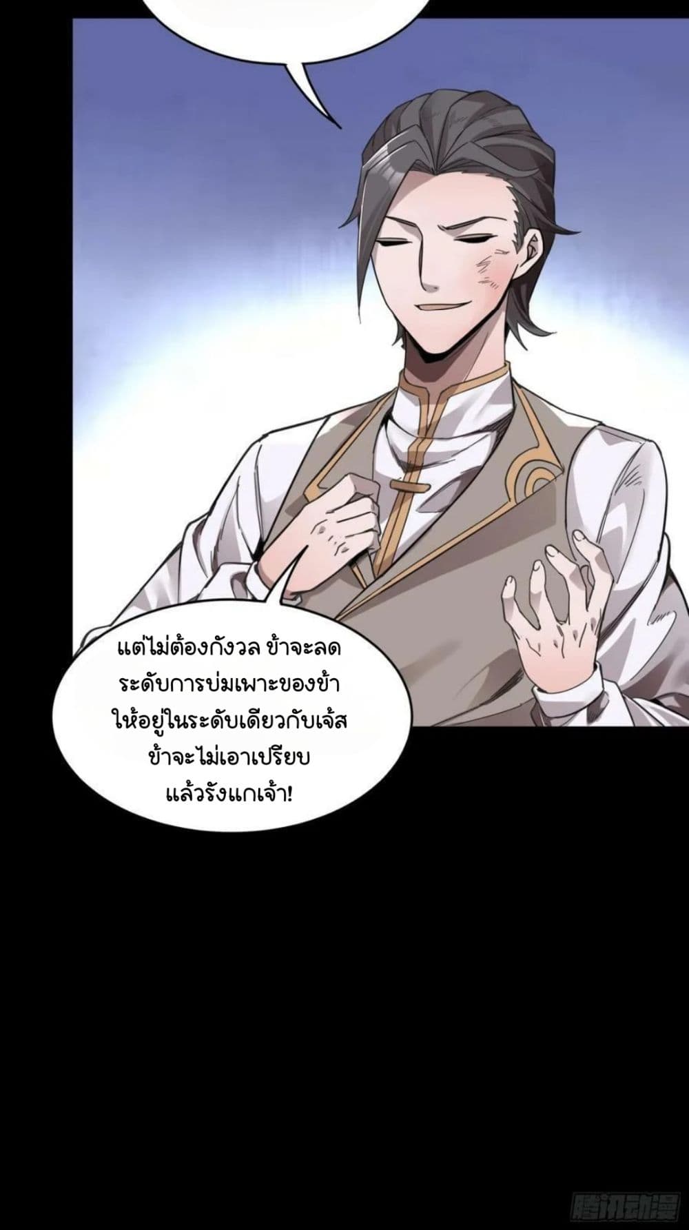 อ่านการ์ตูน Legend of Star General 103 ภาพที่ 6