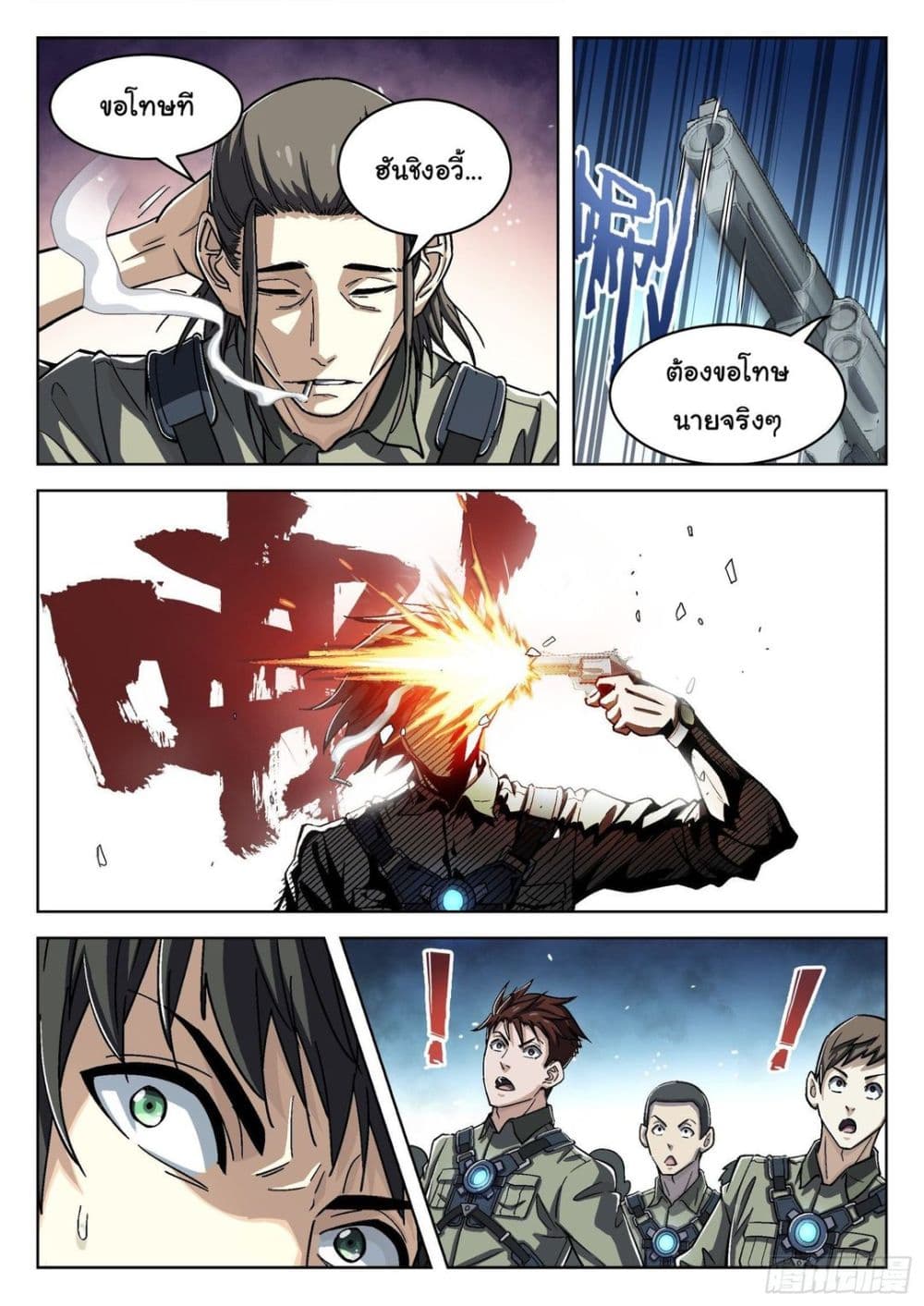 อ่านการ์ตูน Beyond The Sky 53 ภาพที่ 12