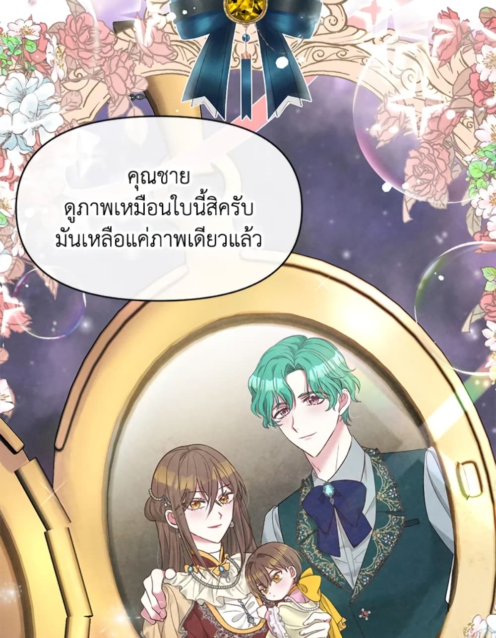 อ่านการ์ตูน The Goal Is to Be Self-Made 18 ภาพที่ 9