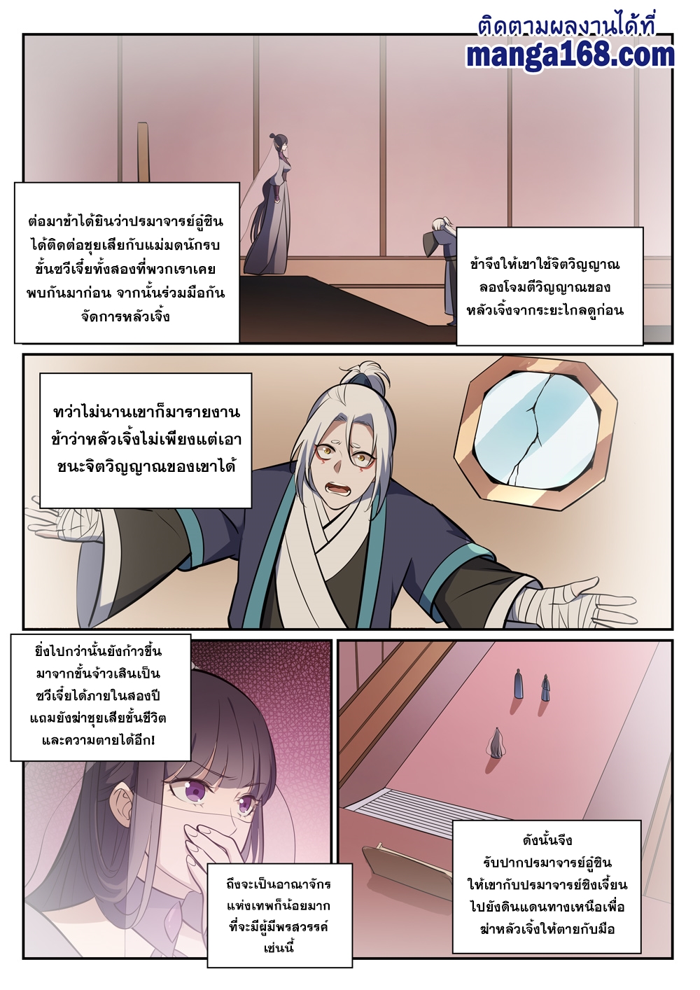 อ่านการ์ตูน Bailian Chengshen 377 ภาพที่ 5