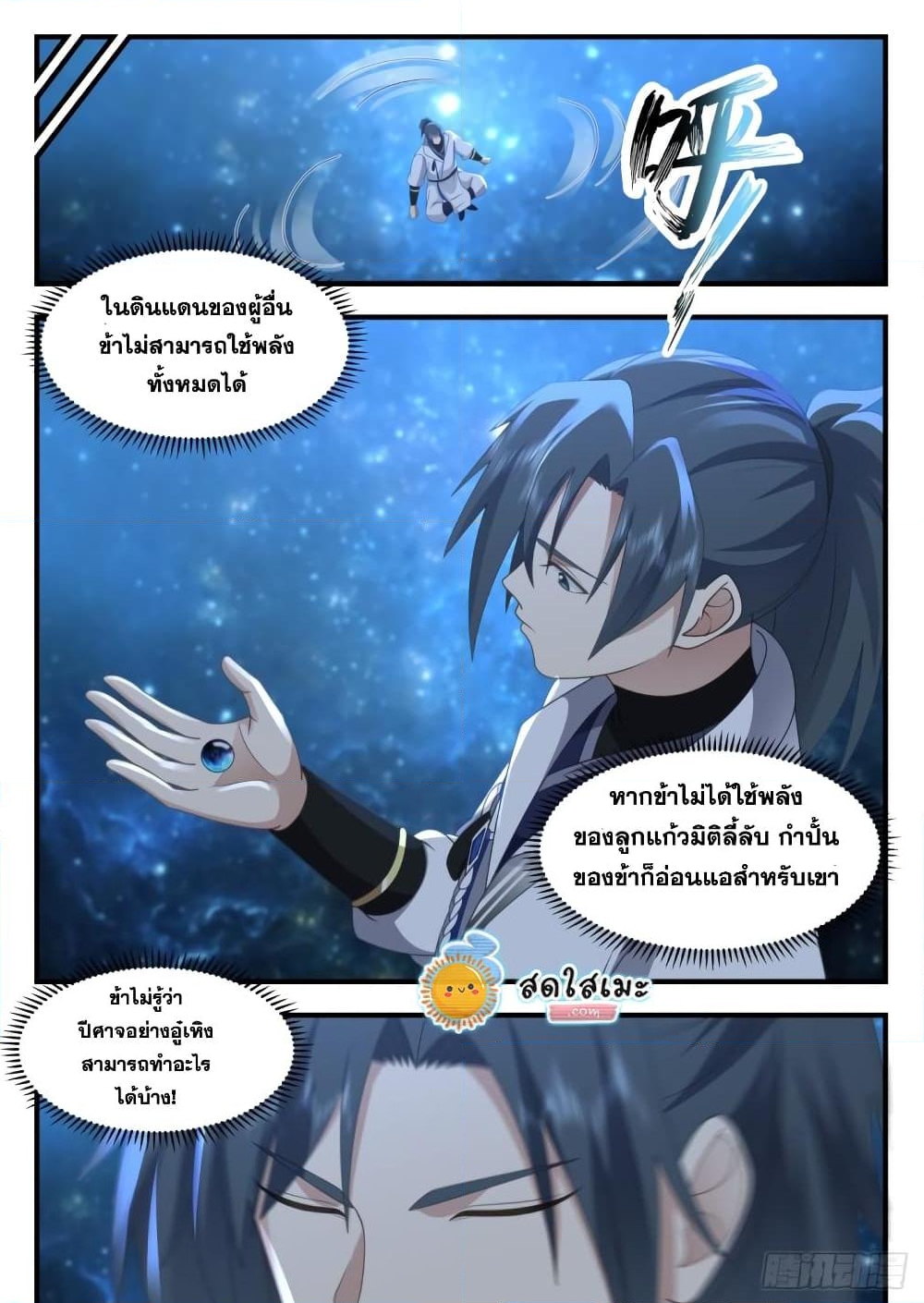 อ่านการ์ตูน Martial Peak 2221 ภาพที่ 10