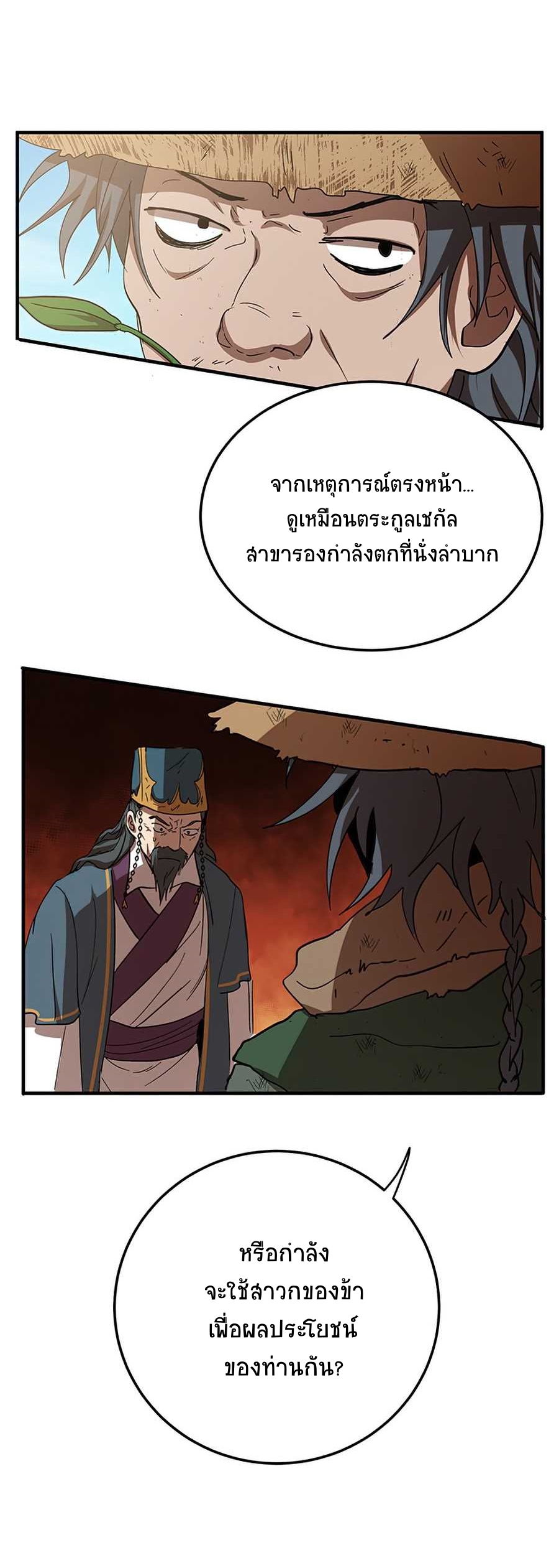 อ่านการ์ตูน Path of the Shaman 54 ภาพที่ 22