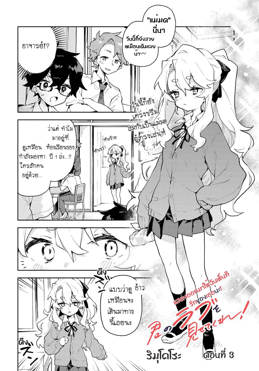 อ่านการ์ตูน Kimi no Love wo Misetekure! 3 ภาพที่ 2