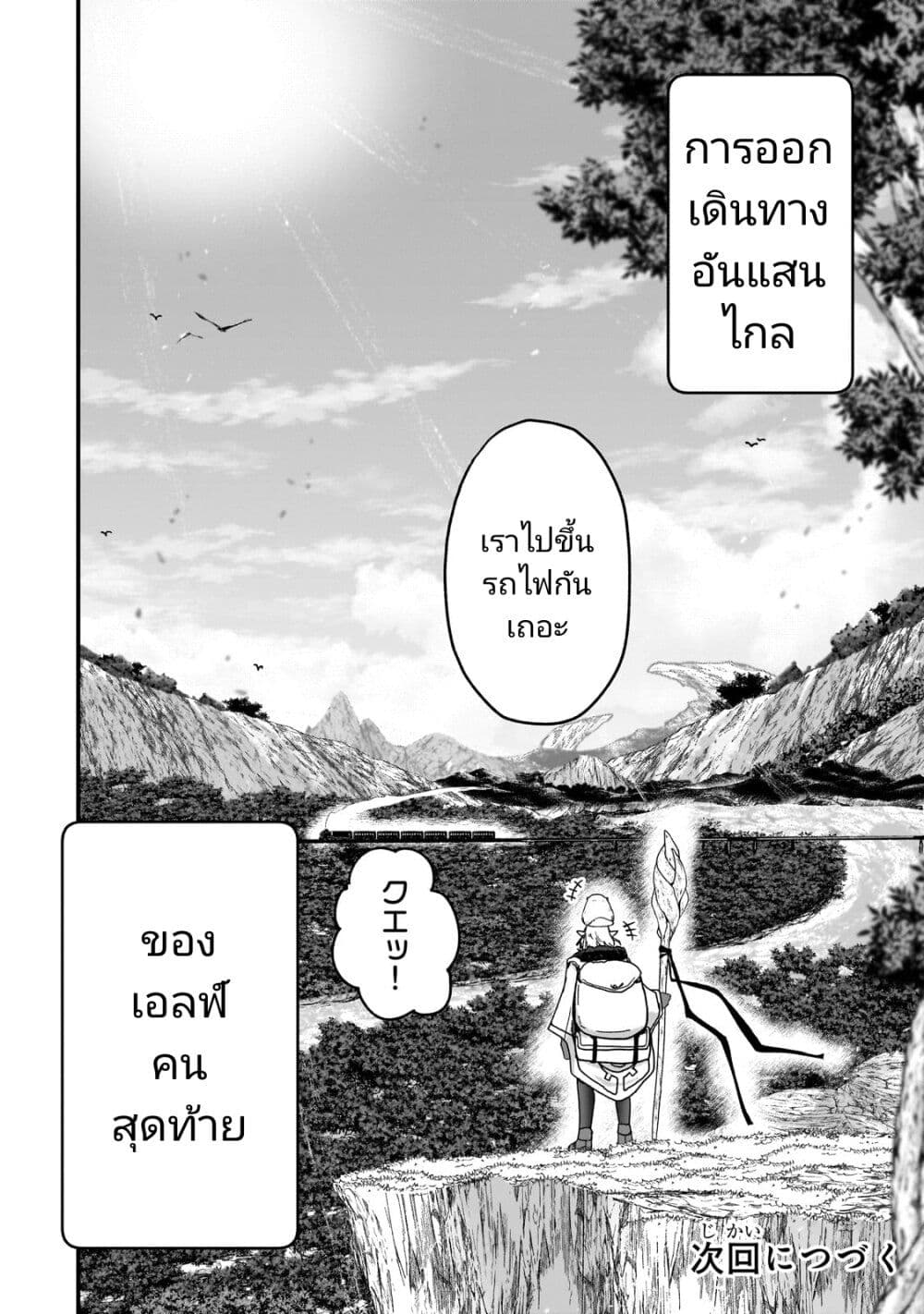 อ่านการ์ตูน Saigo no Elf 1 ภาพที่ 34