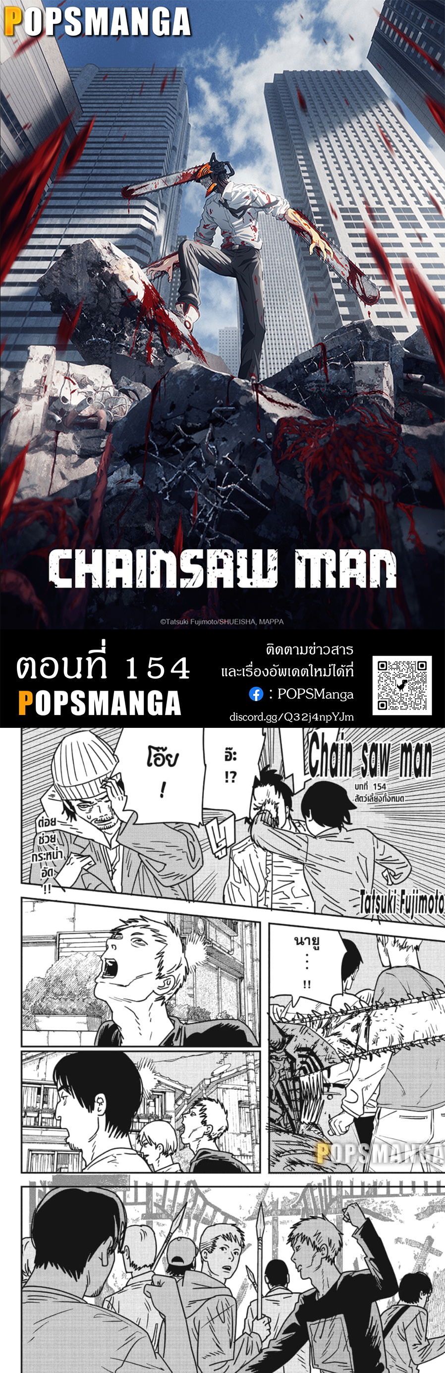 อ่านการ์ตูน Chainsaw Man 154 ภาพที่ 1