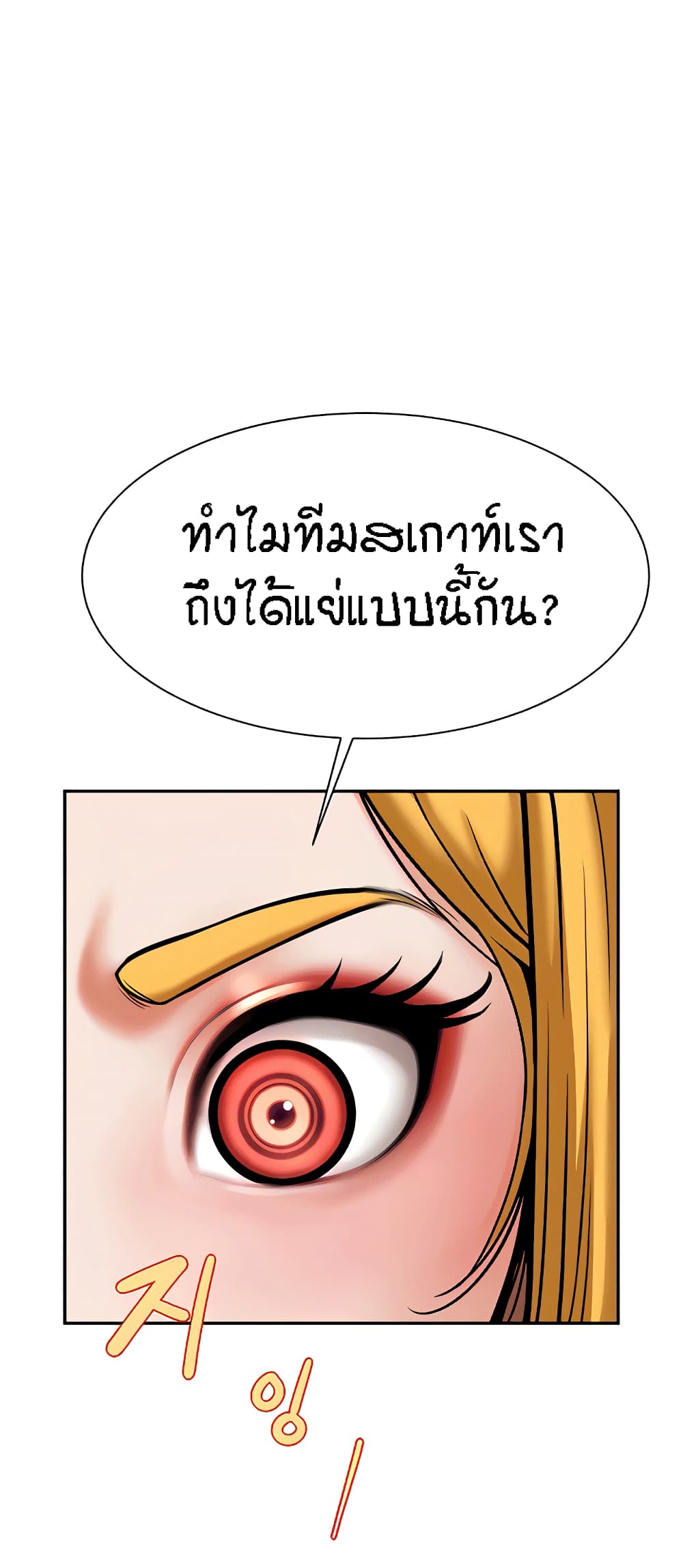 อ่านการ์ตูน The Cheat Code Hitter Fucks Them All 10 ภาพที่ 67