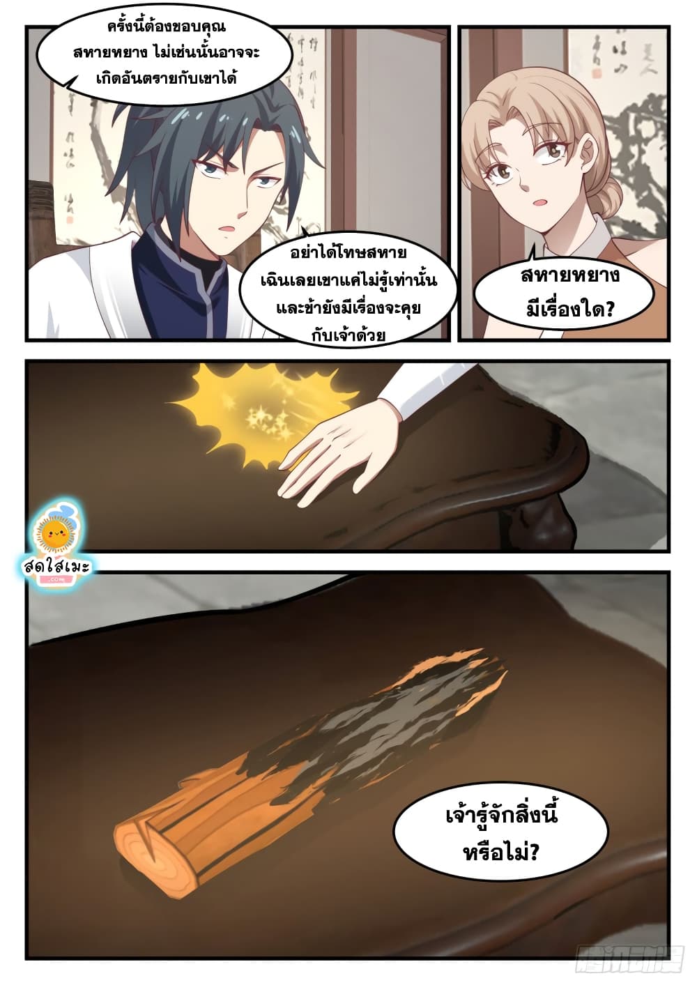 อ่านการ์ตูน Martial Peak 1225 ภาพที่ 7