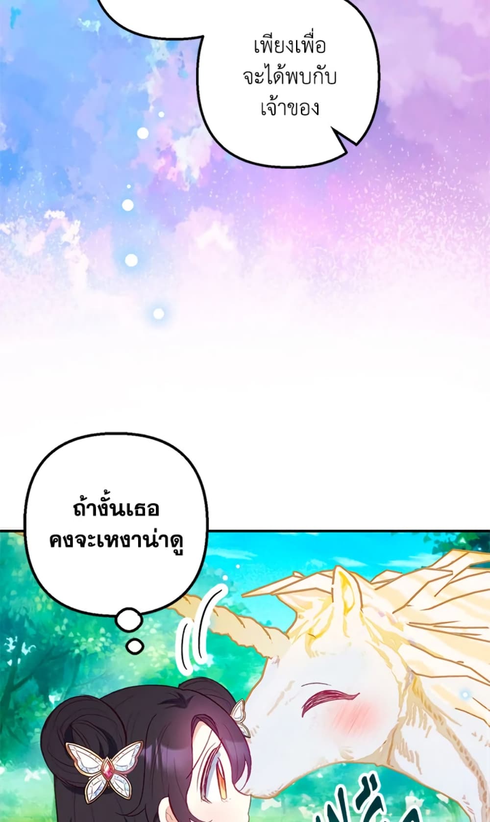 อ่านการ์ตูน I Am A Daughter Loved By The Devil 20 ภาพที่ 46