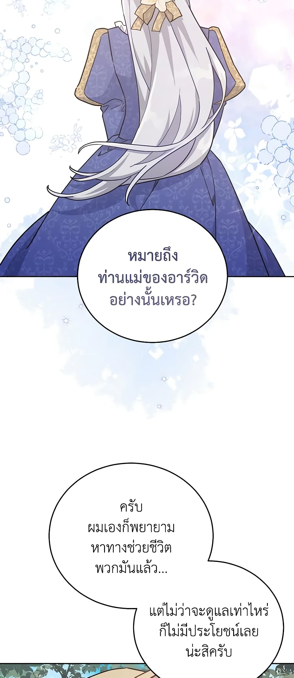 อ่านการ์ตูน The Little Lady Who Makes Flowers Bloom 23 ภาพที่ 57