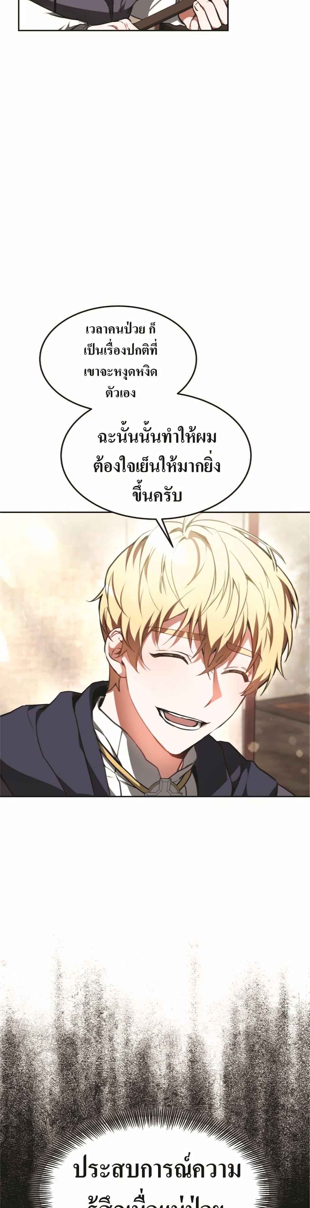 อ่านการ์ตูน Doctor Player 4 ภาพที่ 27