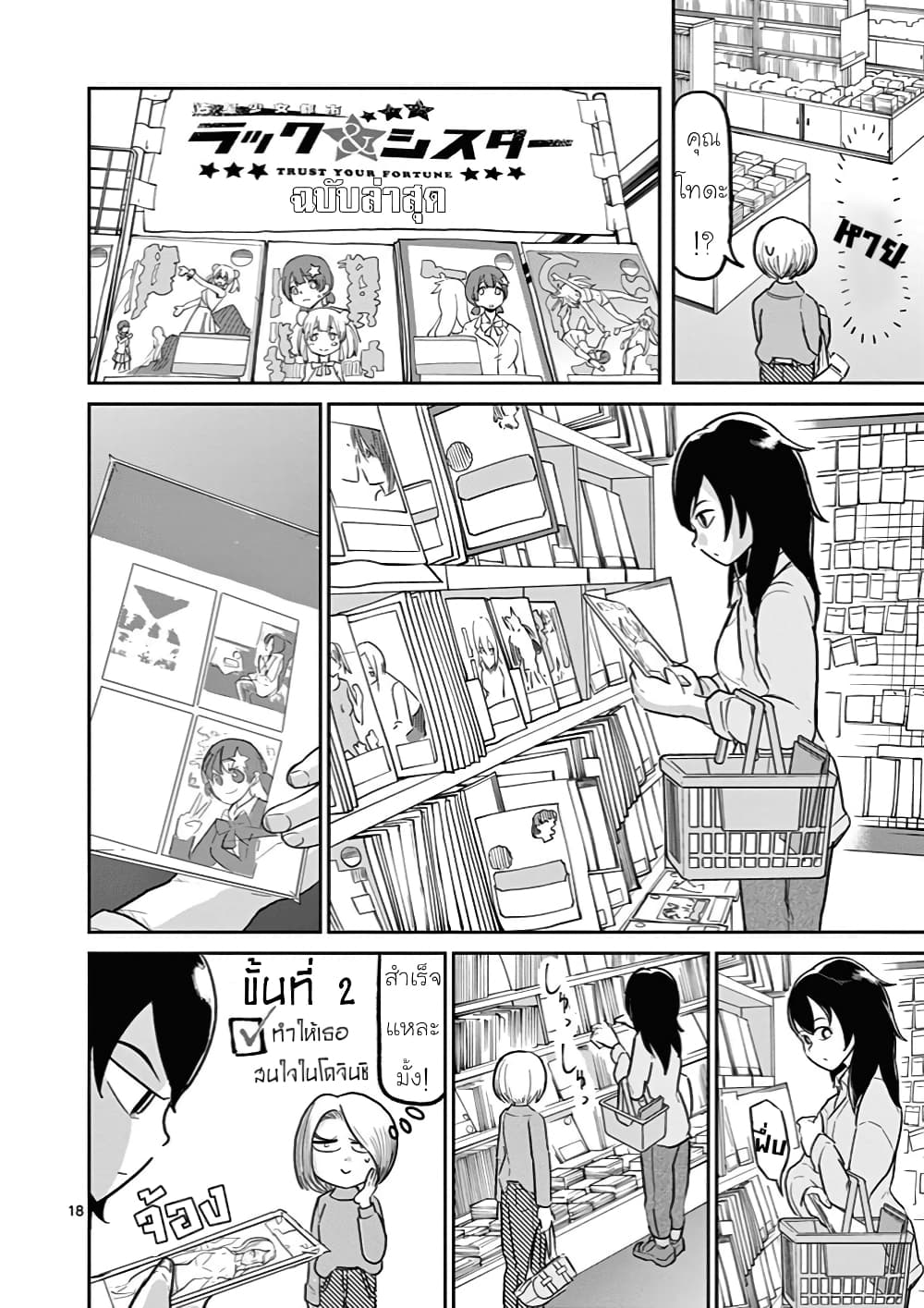 อ่านการ์ตูน Ah and Mm Are All She Says 8 ภาพที่ 18