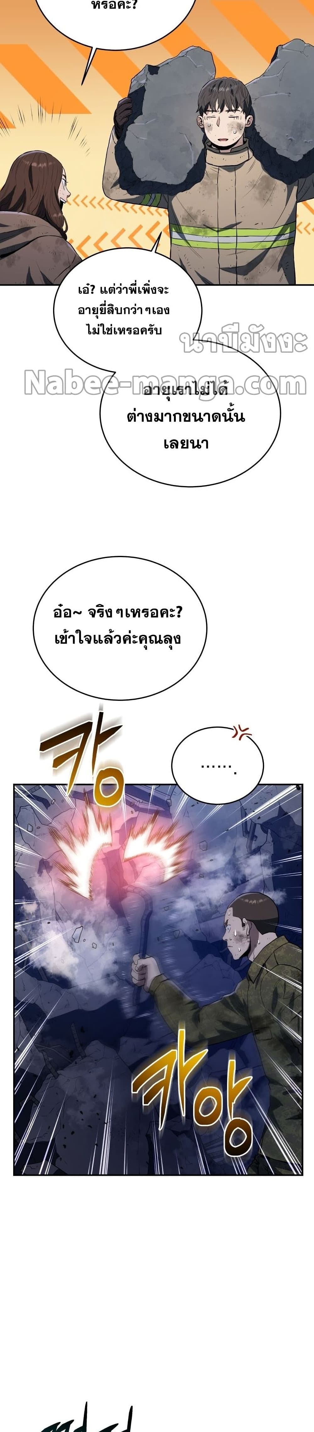 อ่านการ์ตูน Rescue System 41 ภาพที่ 20