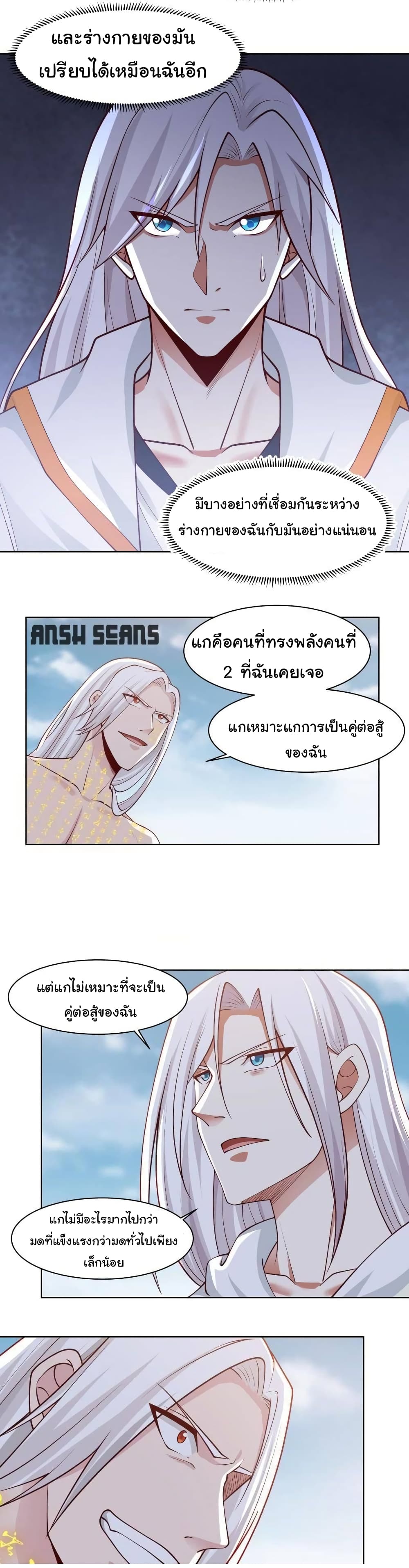 อ่านการ์ตูน I Have a Dragon in My Body 346 ภาพที่ 10