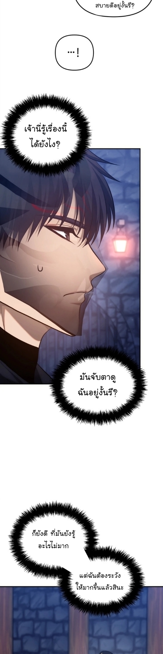 อ่านการ์ตูน Ranker Who Lives A Second Time 150 ภาพที่ 36