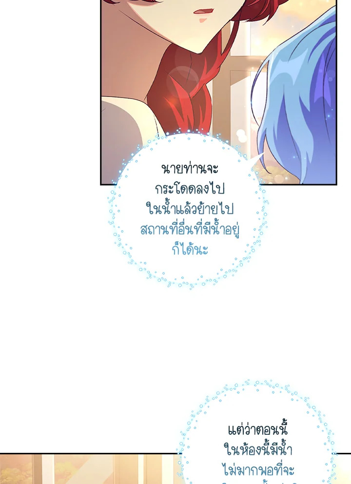 อ่านการ์ตูน The Princess in the Attic 10 ภาพที่ 63