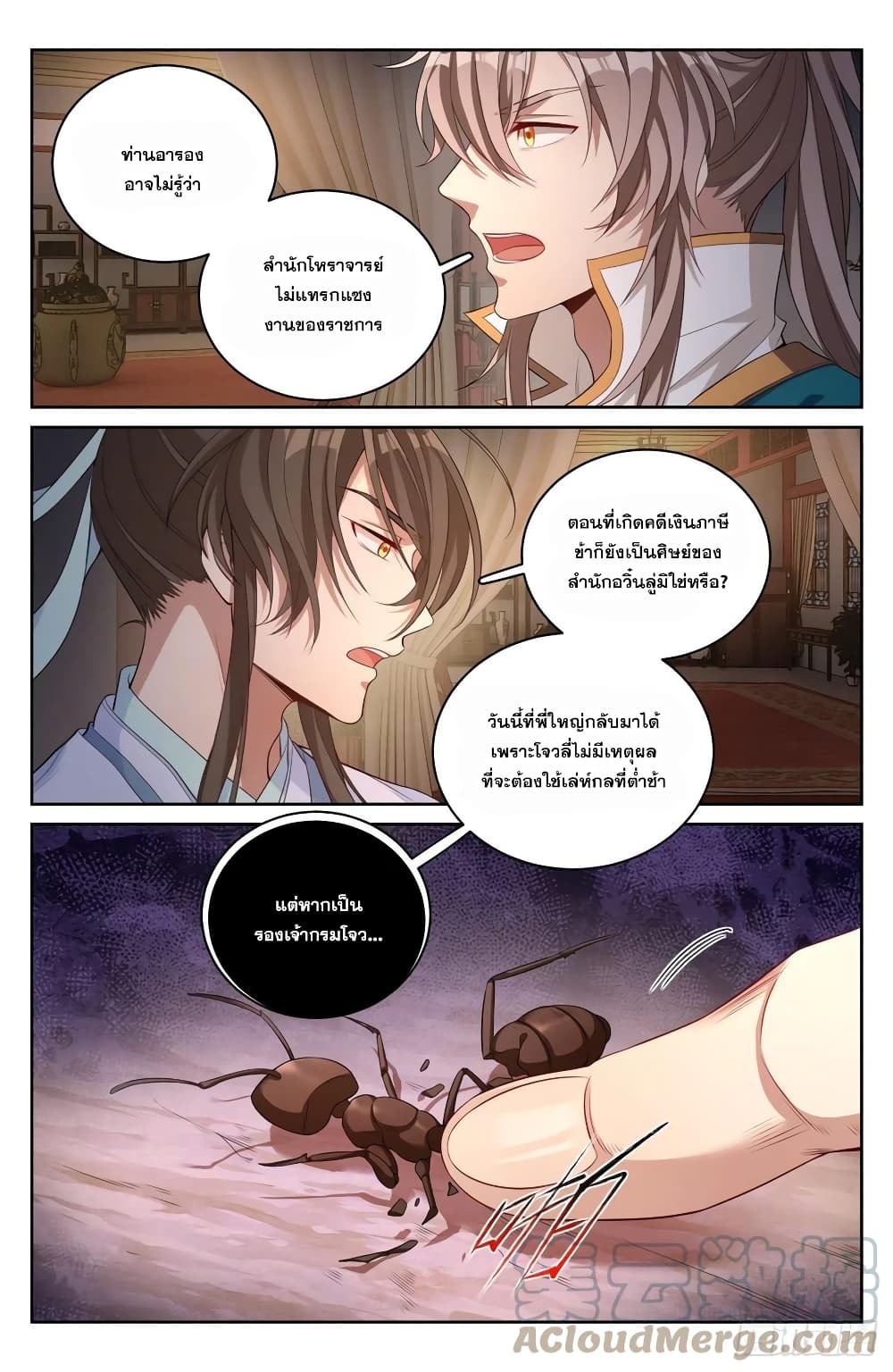 อ่านการ์ตูน Nightwatcher 48 ภาพที่ 11