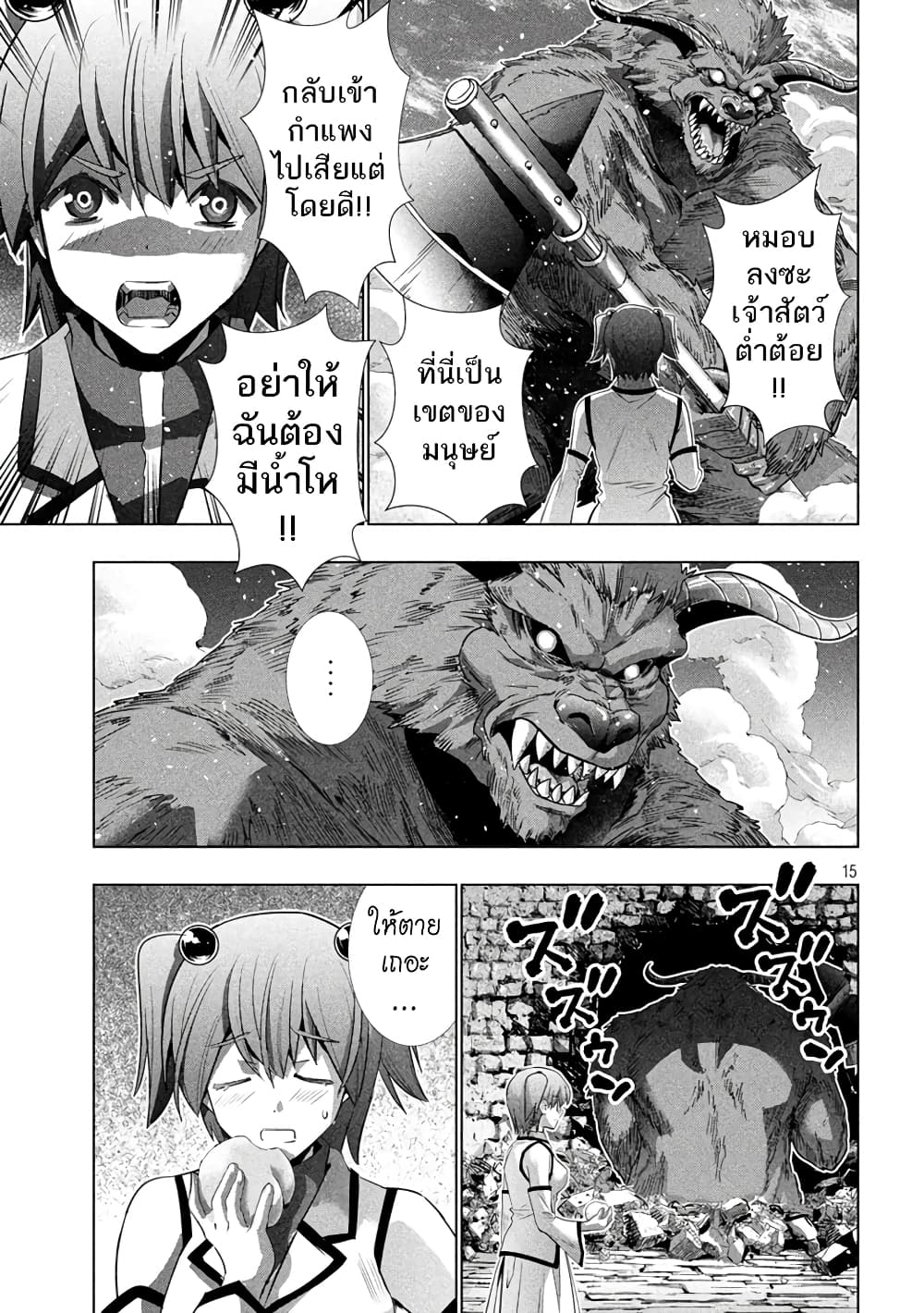 อ่านการ์ตูน Parallel Paradise 125 ภาพที่ 15