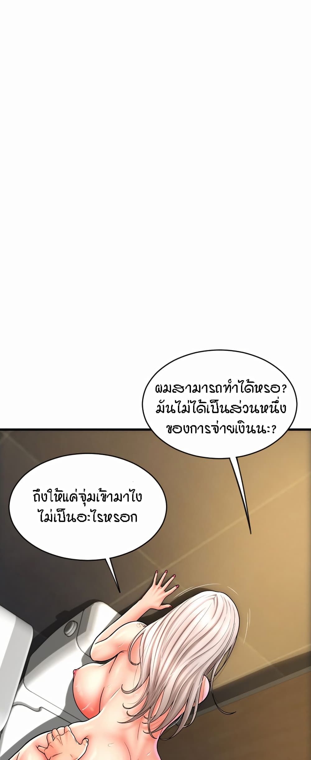 อ่านการ์ตูน Pay with Sperm Pay 15 ภาพที่ 41