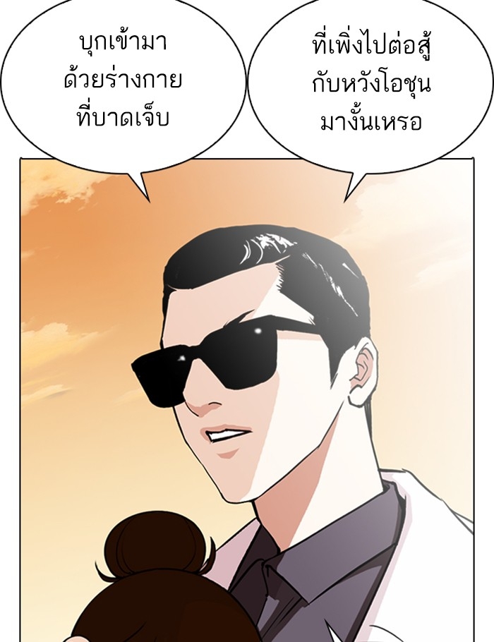 อ่านการ์ตูน Lookism 284 ภาพที่ 8