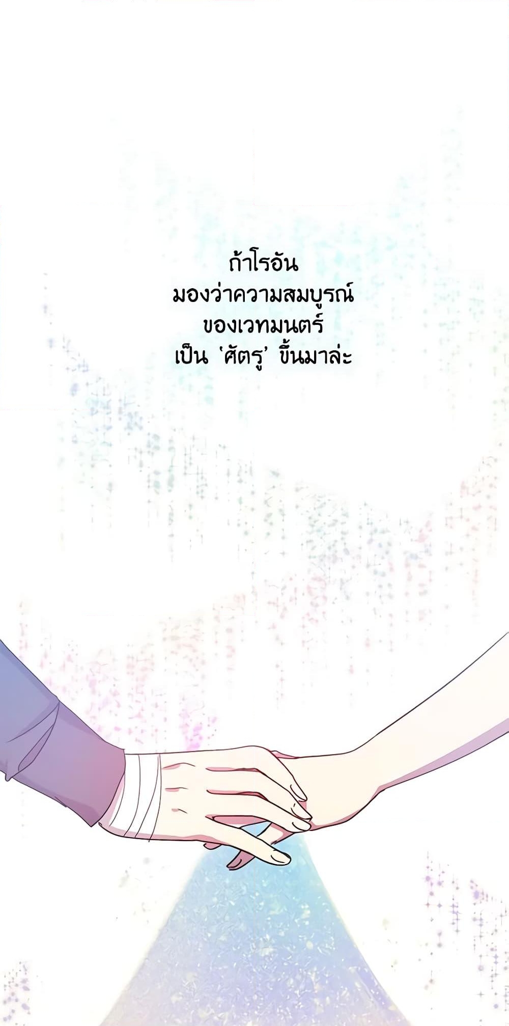 อ่านการ์ตูน What’s Wrong With You, Duke 46 ภาพที่ 51