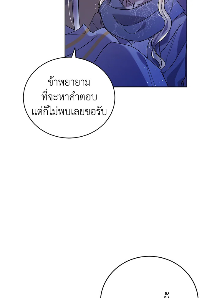 อ่านการ์ตูน A Way to Protect the Lovable You 39 ภาพที่ 47