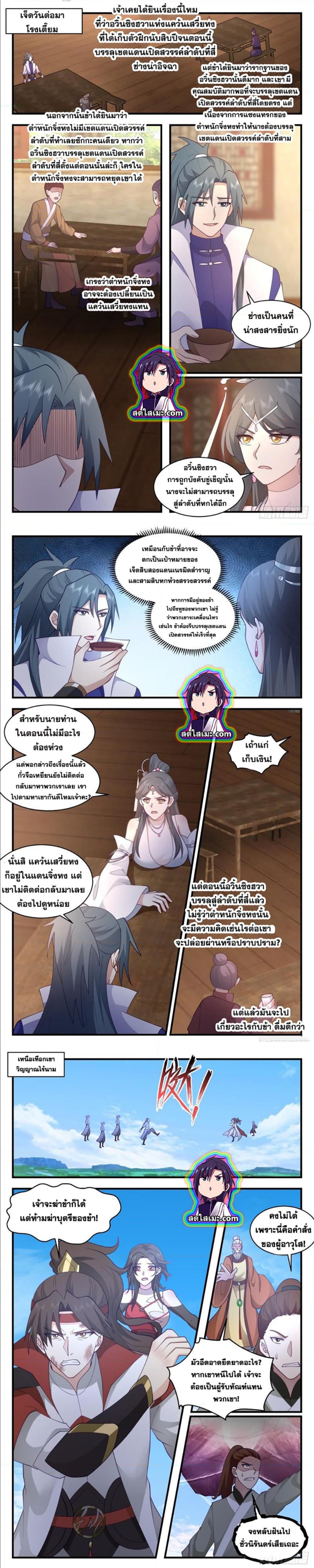 อ่านการ์ตูน Martial Peak 2720 ภาพที่ 4