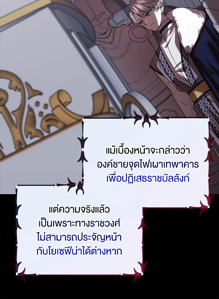 อ่านการ์ตูน A Way to Protect the Lovable You 74 ภาพที่ 57