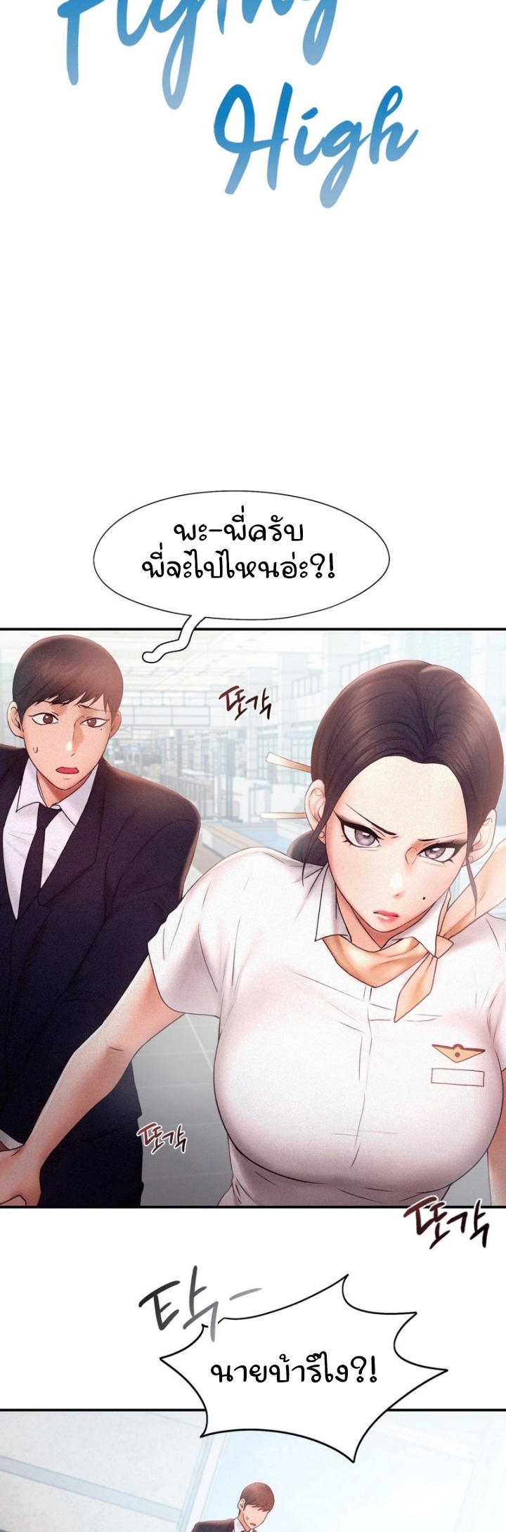 อ่านการ์ตูน Flying High 14 ภาพที่ 4