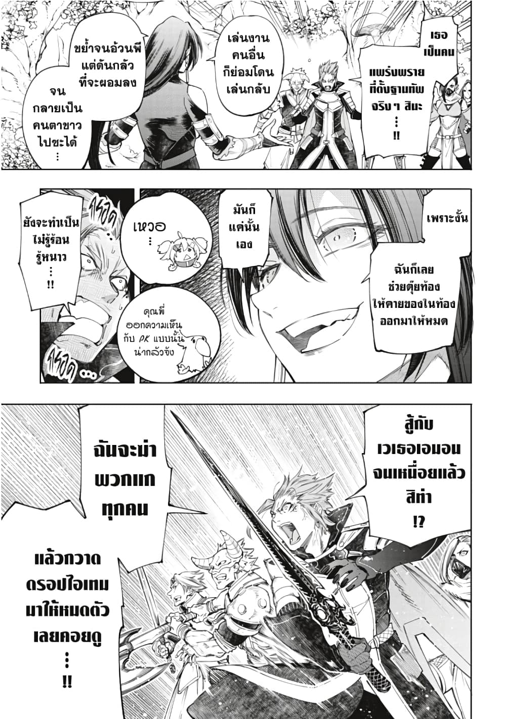 อ่านการ์ตูน Shangri-La Frontier 44 ภาพที่ 10