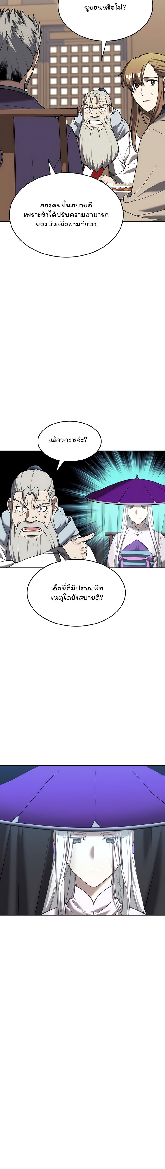 อ่านการ์ตูน Tale of a Scribe Who Retires to the Countryside 106 ภาพที่ 8