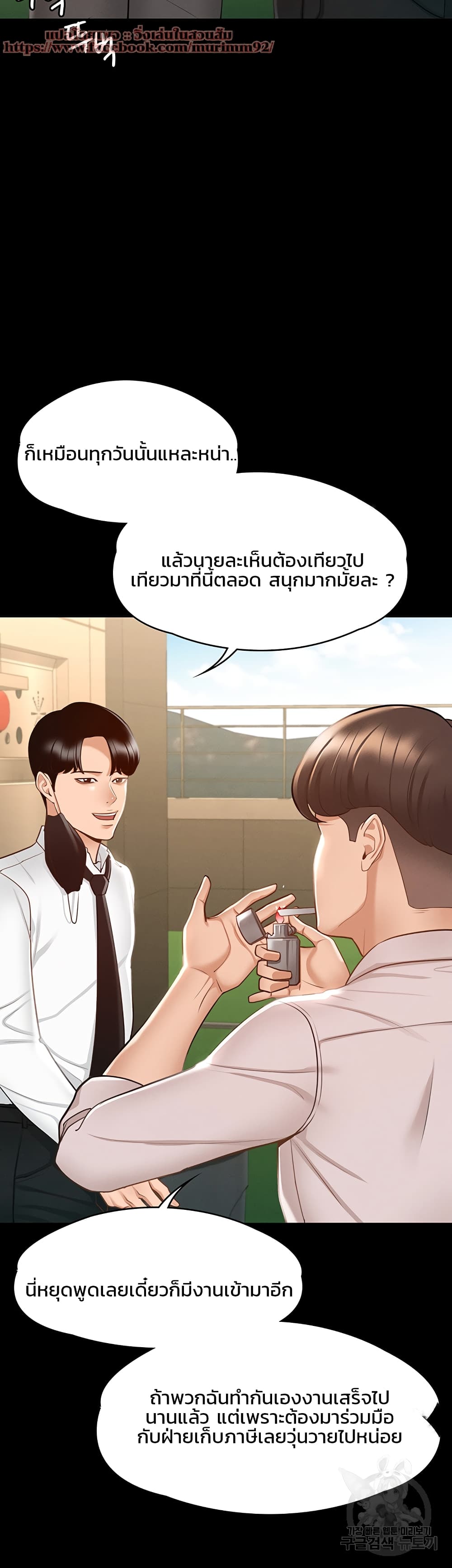 อ่านการ์ตูน Workplace Manager Privileges 12 ภาพที่ 10