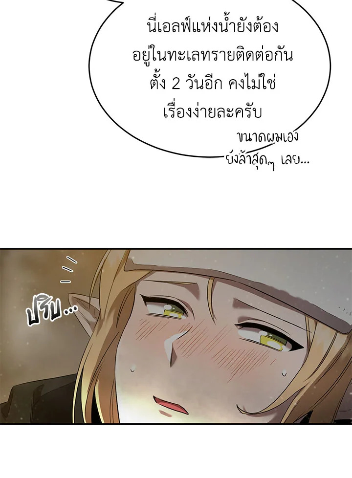 อ่านการ์ตูน How to Live at the Max Level 22 ภาพที่ 6