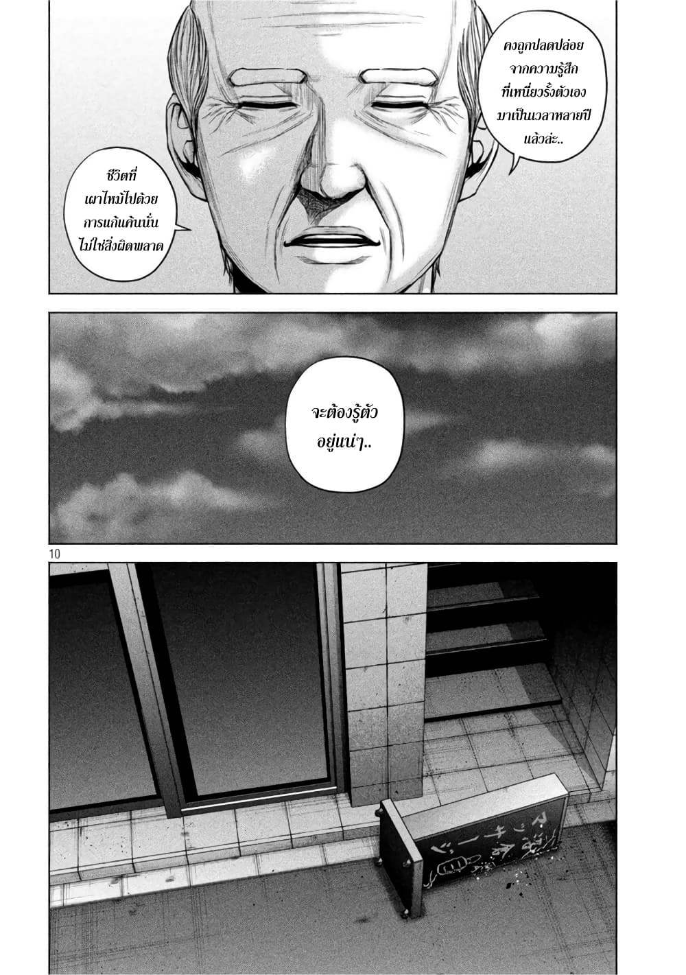 อ่านการ์ตูน Kenshirou ni Yoroshiku 55 ภาพที่ 10