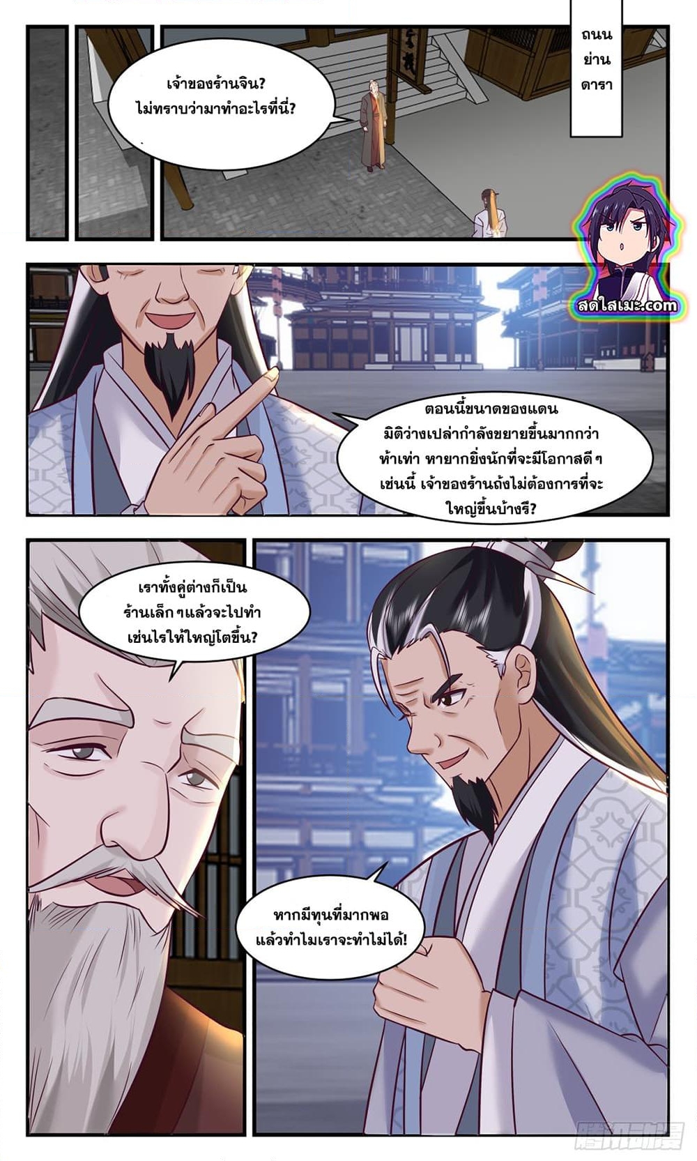 อ่านการ์ตูน Martial Peak 2770 ภาพที่ 10