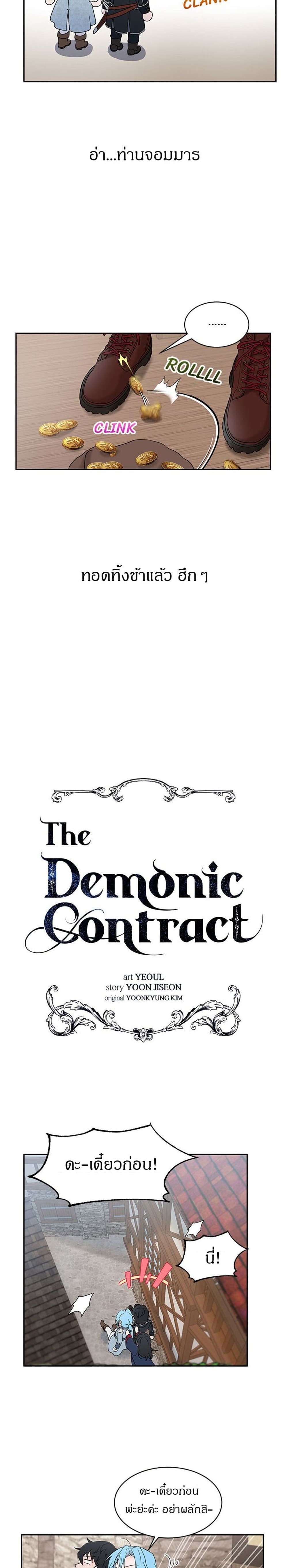 อ่านการ์ตูน The Demonic Contract 18 ภาพที่ 7
