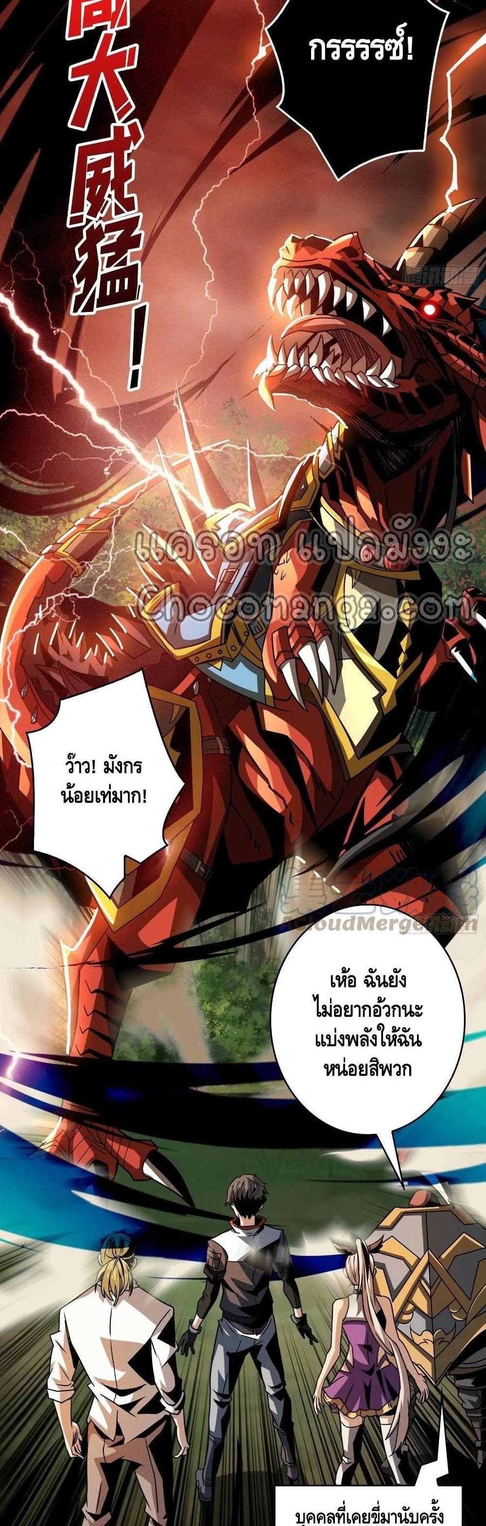 อ่านการ์ตูน King Account at the Start 103 ภาพที่ 29