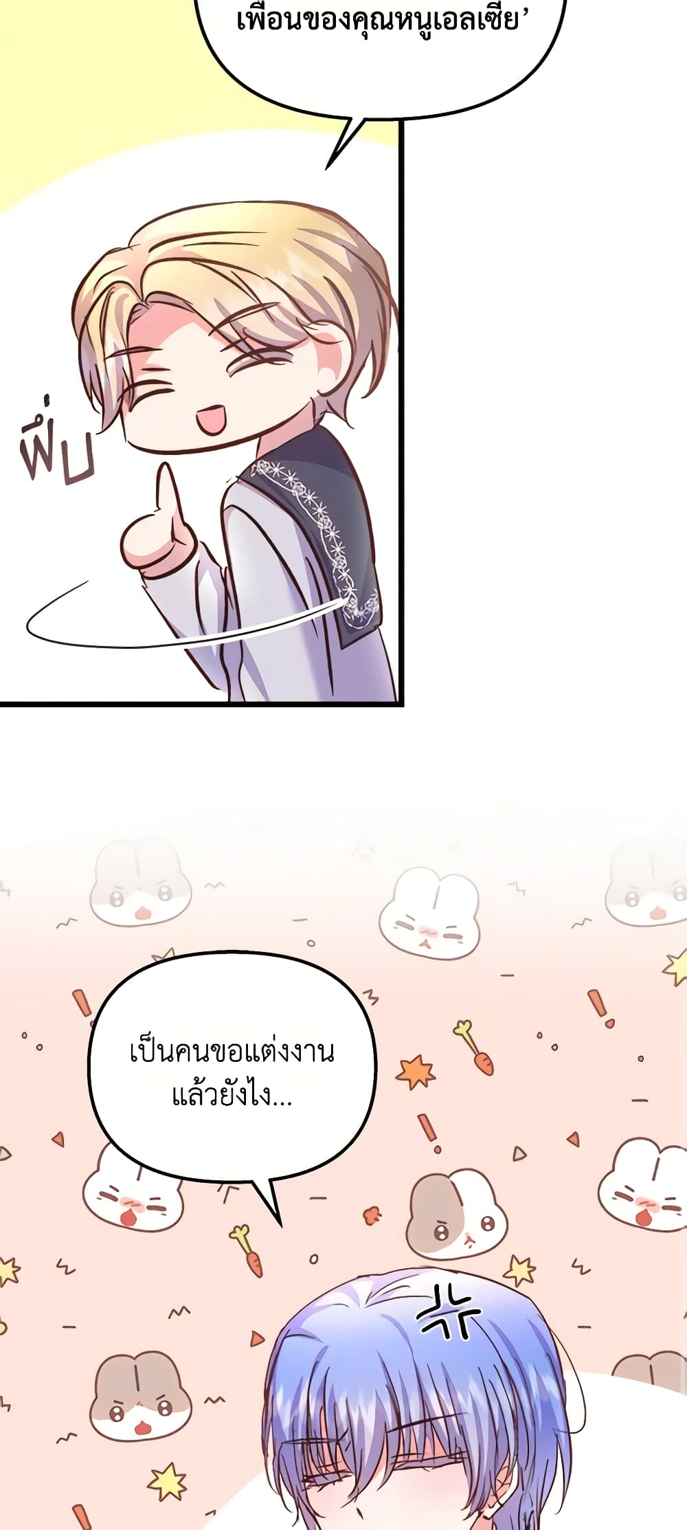 อ่านการ์ตูน I Didn’t Save You To Get Proposed To 61 ภาพที่ 29