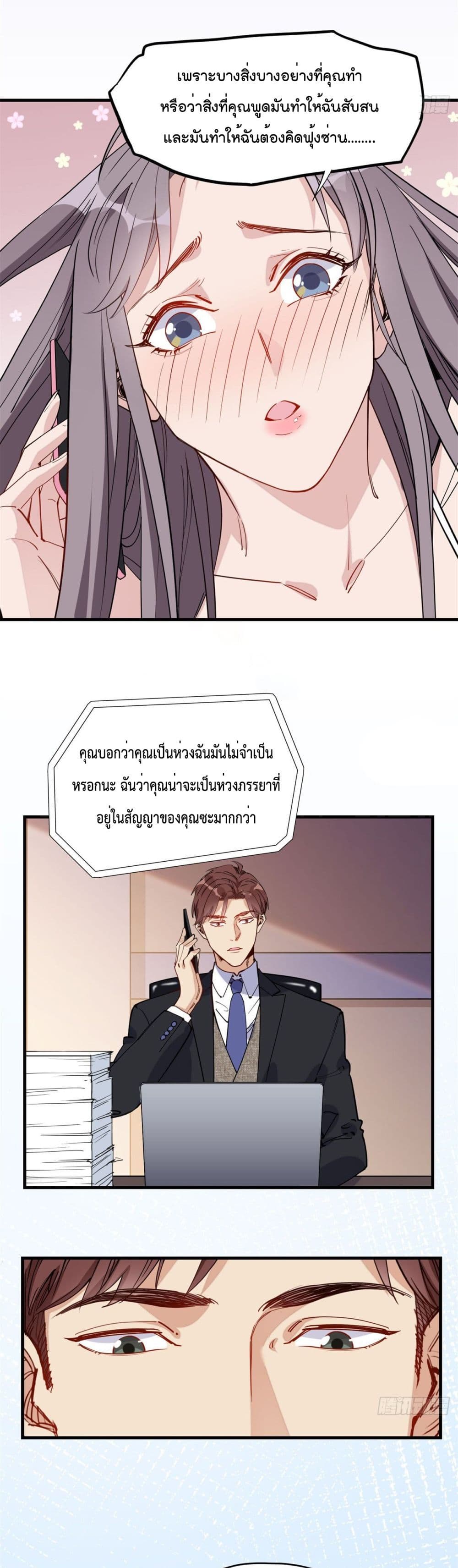 อ่านการ์ตูน Find Me in Your Heart 24 ภาพที่ 12