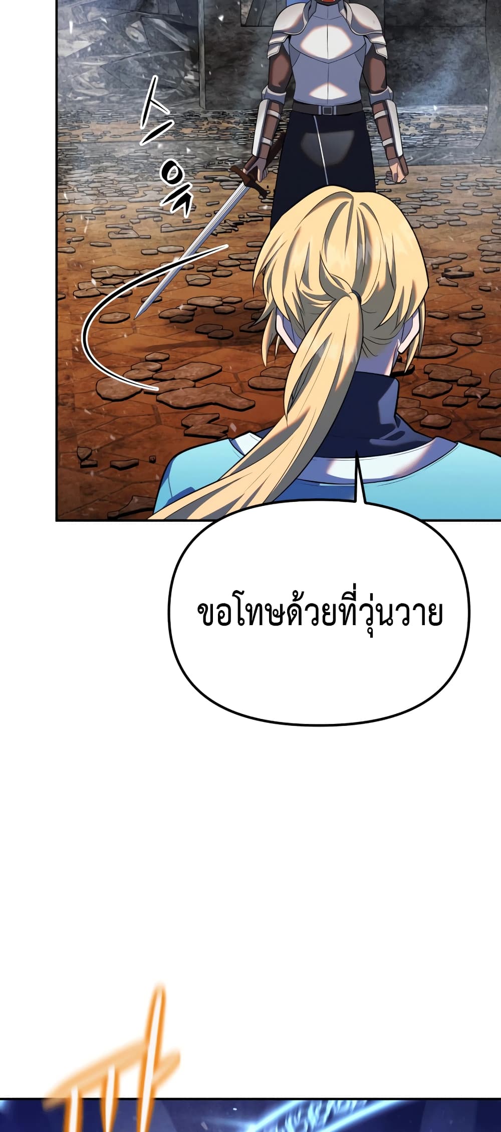 อ่านการ์ตูน Golden Mage 17 ภาพที่ 81